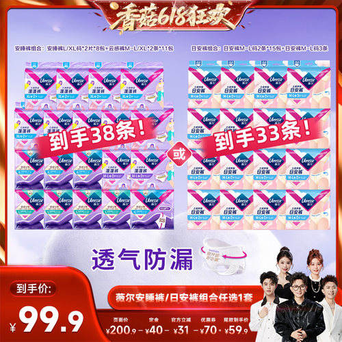 【香菇618】薇尔安睡裤/日安裤/卷卷裤日夜组合任选1套防漏卫生巾