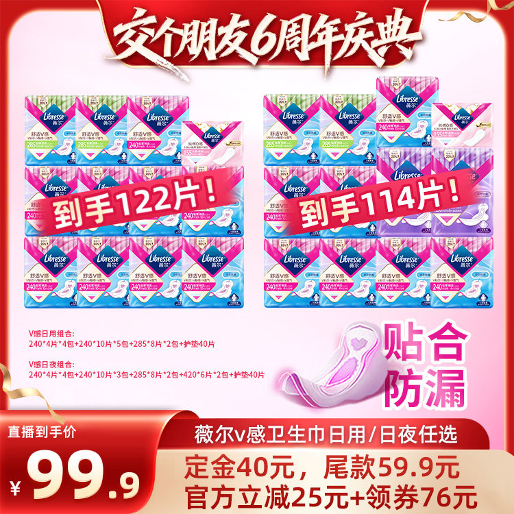 【交个朋友6周年庆典】薇尔v感卫生巾日用/日夜任选1套超薄防漏