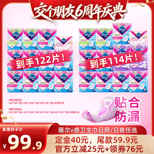 【交个朋友6周年庆典】薇尔v感卫生巾日用/日夜任选1套超薄防漏