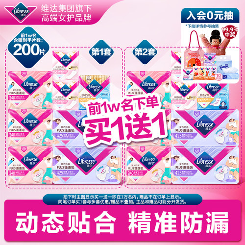 防漏卫生巾libresse日用