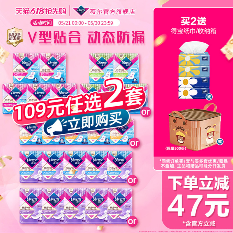 【薇尔官旗】50片卫生巾