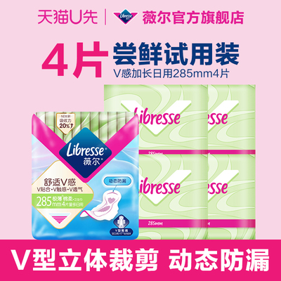 【天猫U先】薇尔卫生巾防漏护垫卫生棉日用285mm4片试用小V巾