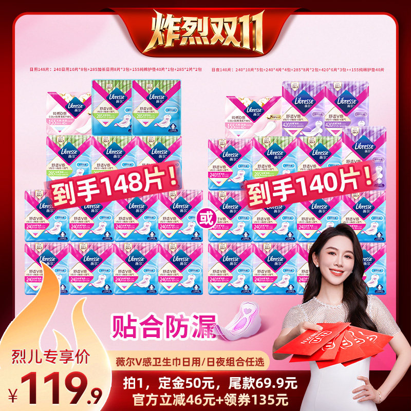 薇尔v感卫生巾超薄优于新国标