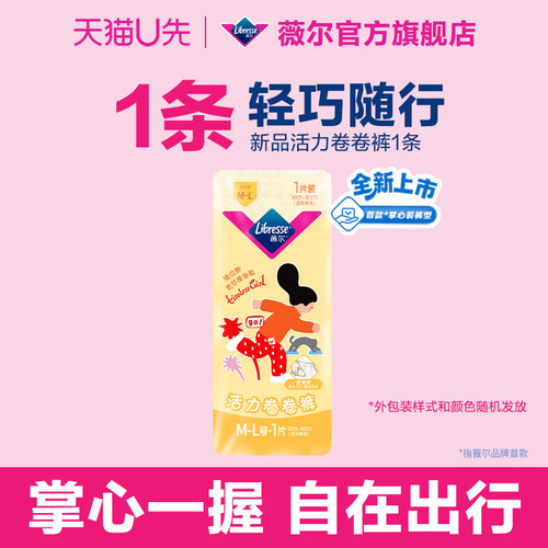 【天猫U先】薇尔新品活力卷卷裤M-L码便捷安睡裤1条