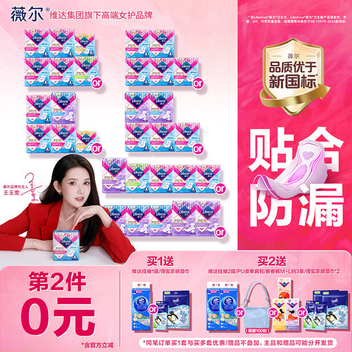 薇尔小V巾 贴合不显形