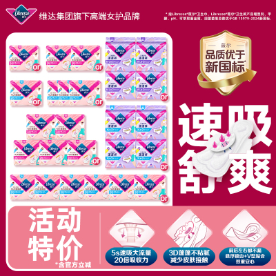 薇尔量大防漏日用卫生巾