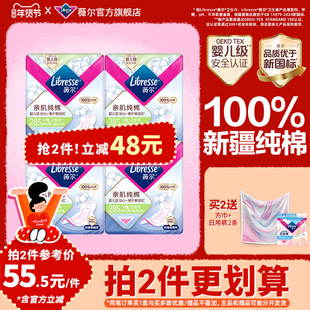 纯棉285+纯量）薇尔纯棉卫生巾积雪草姨妈巾抑菌量大日用旗舰店