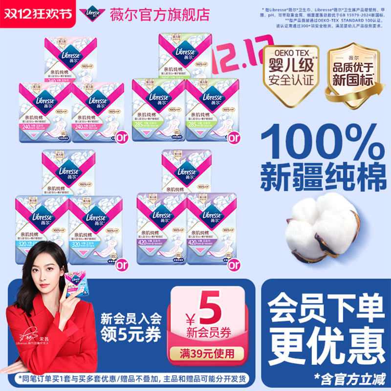 【拍3更划算】120选3薇尔纯棉卫生巾积雪草抑菌量大日用正品防漏