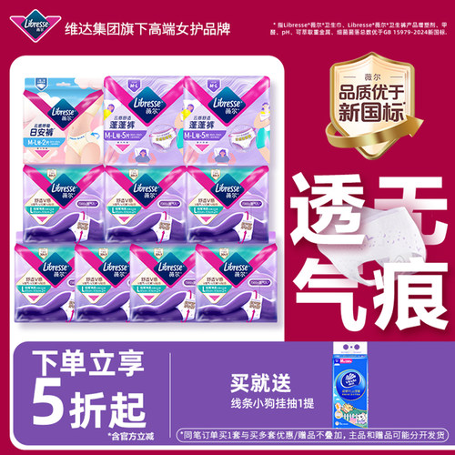 【下单立享5折】薇尔安睡裤M/L/XL码透气超薄防漏裤型卫生巾