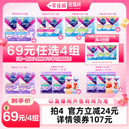 【李佳琦直播间中小学开学专场】薇尔v感卫生巾/安睡裤任选4组
