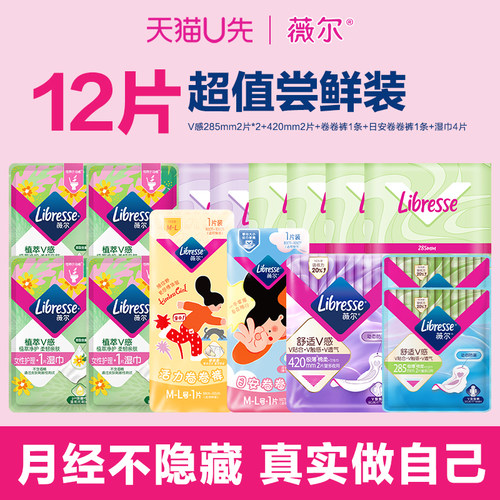 【天猫U先】薇尔新品舒适卫生巾安睡裤全家福组合12片体验装