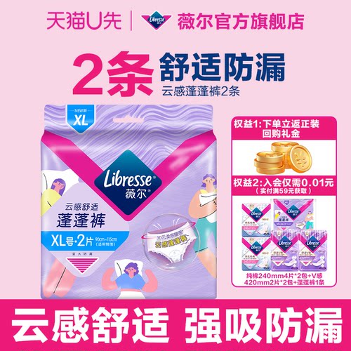 【天猫U先】薇尔安睡裤XL码2条蓬蓬裤少女裤贴合超薄防漏rc