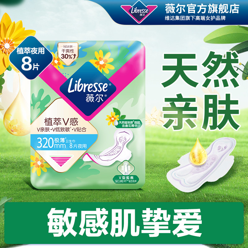 薇尔天然植萃金盏花卫生巾320mm夜用姨妈巾敏感肌小V巾舒适防漏sm