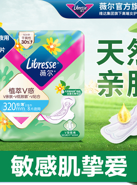 薇尔天然植萃金盏花卫生巾320mm夜用姨妈巾敏感肌小V巾舒适防漏tt