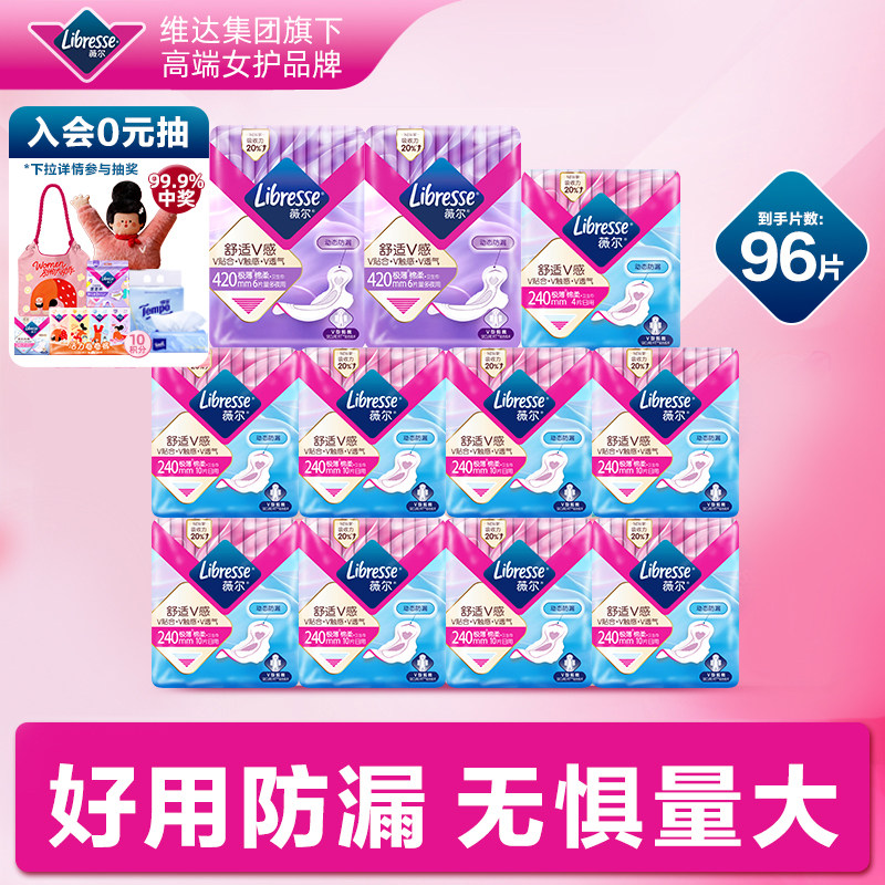薇尔卫生巾蓬蓬吸姨妈巾