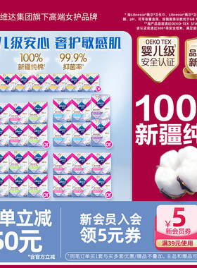 【纯棉抑菌】79.9任选)薇尔纯棉卫生巾积雪草姨妈巾抑菌量大日用