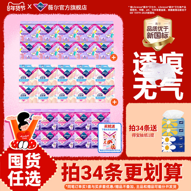 【拍34条更划算】薇尔日夜安睡裤日安裤贴合防漏舒适干爽轻柔,洗护清洁剂/卫生巾/纸/香薰,卫生巾,淘宝优惠券,粉丝福利购,淘宝优惠卷