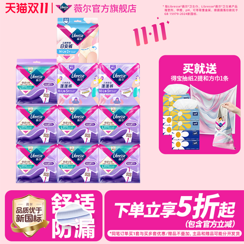 【下单立享5折】薇尔安睡裤M/L/XL码透气超薄防漏裤型卫生巾