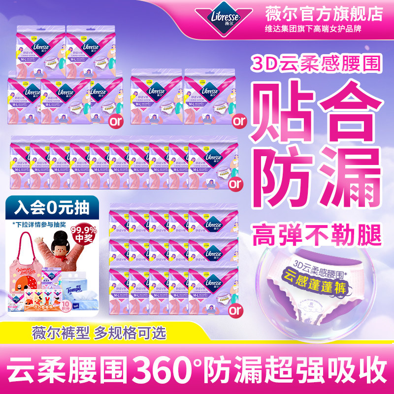 薇尔安睡裤姨妈裤安睡裤夜用ML-XL码安心裤蓬蓬裤多规格可选tt