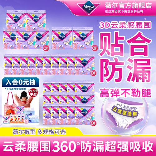 薇尔安睡裤姨妈裤安睡裤夜用ML-XL码安心裤蓬蓬裤多规格可选tt