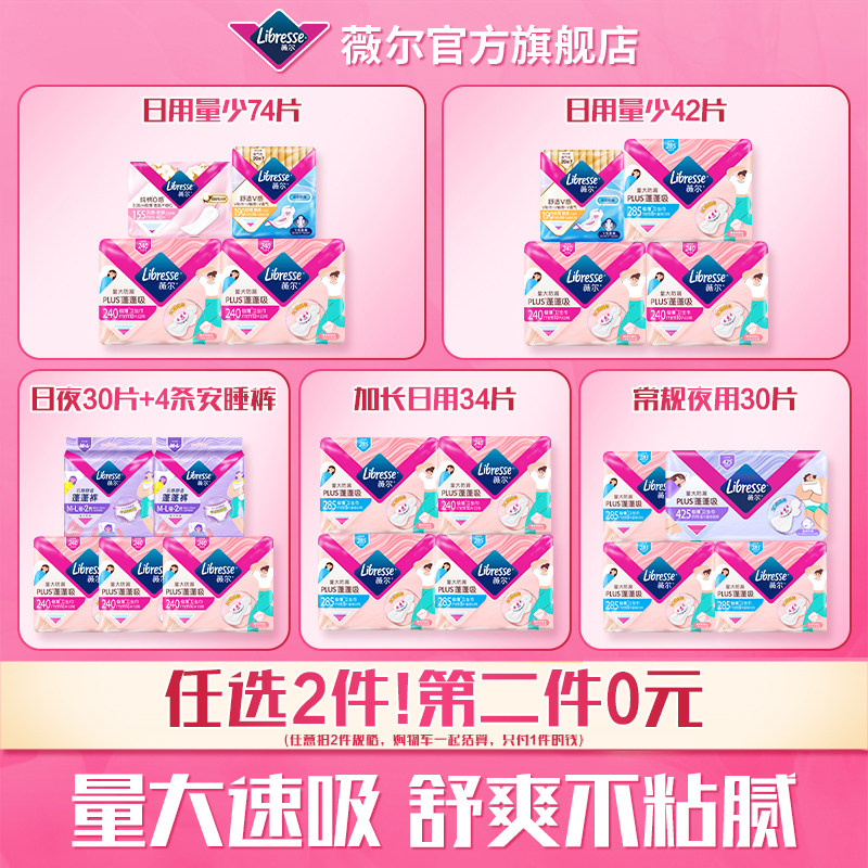 第2件0元】薇尔蓬蓬吸plus速吸量大卫生巾日用/日夜组合套组tk1
