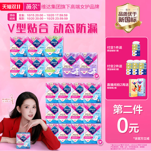 【抢付定金】薇尔v感卫生巾日夜用62片舒适防漏透气姨妈巾囤货装