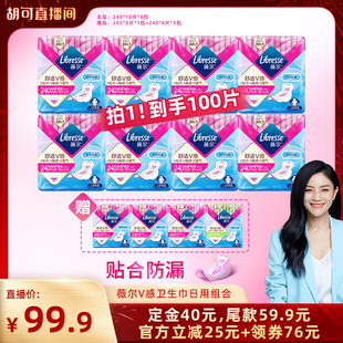 【胡可推荐】薇尔v感卫生巾日用/夜用/日夜组合任选1套超薄防漏
