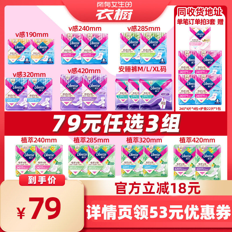 【所有女生的衣橱直播间】薇尔卫生巾v感/植萃/安睡裤任选拍3组！,洗护清洁剂/卫生巾/纸/香薰,卫生巾,淘宝优惠券,粉丝福利购,淘宝优惠卷