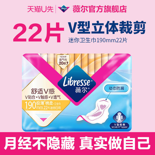 薇尔迷你巾卫生巾22片