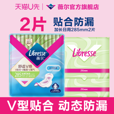 【天猫U先】薇尔卫生巾防漏护垫卫生棉日用285mm2片试用小V巾rc