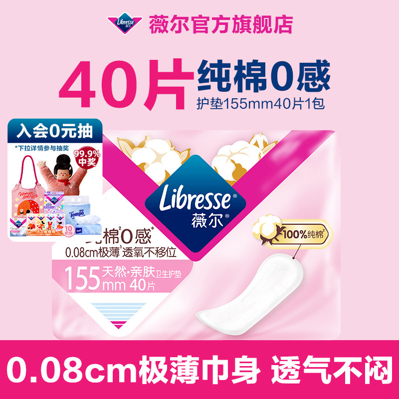 薇尔卫生巾V感迷你巾姨妈巾小V巾极薄卫生护垫多款可选官方正品tt图片