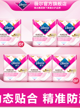 薇尔护垫贴合超薄舒适155mm迷你姨妈巾极薄卫生22片装tt