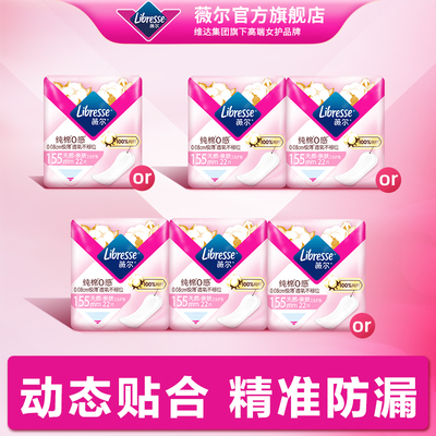 薇尔卫生巾超薄护垫155mm22/44片