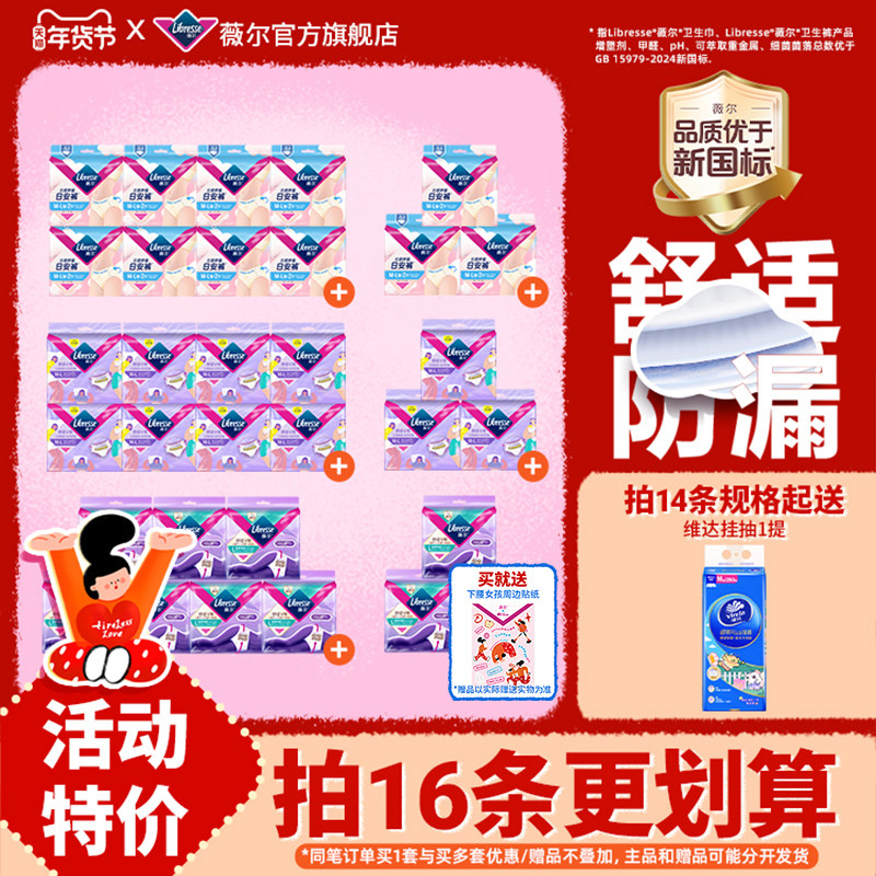 【优于新国标】薇尔安睡裤裤型卫生巾姨妈安心裤经期用日安裤m-xl,洗护清洁剂/卫生巾/纸/香薰,安睡裤/安心裤,淘宝优惠券,粉丝福利购,淘宝优惠卷