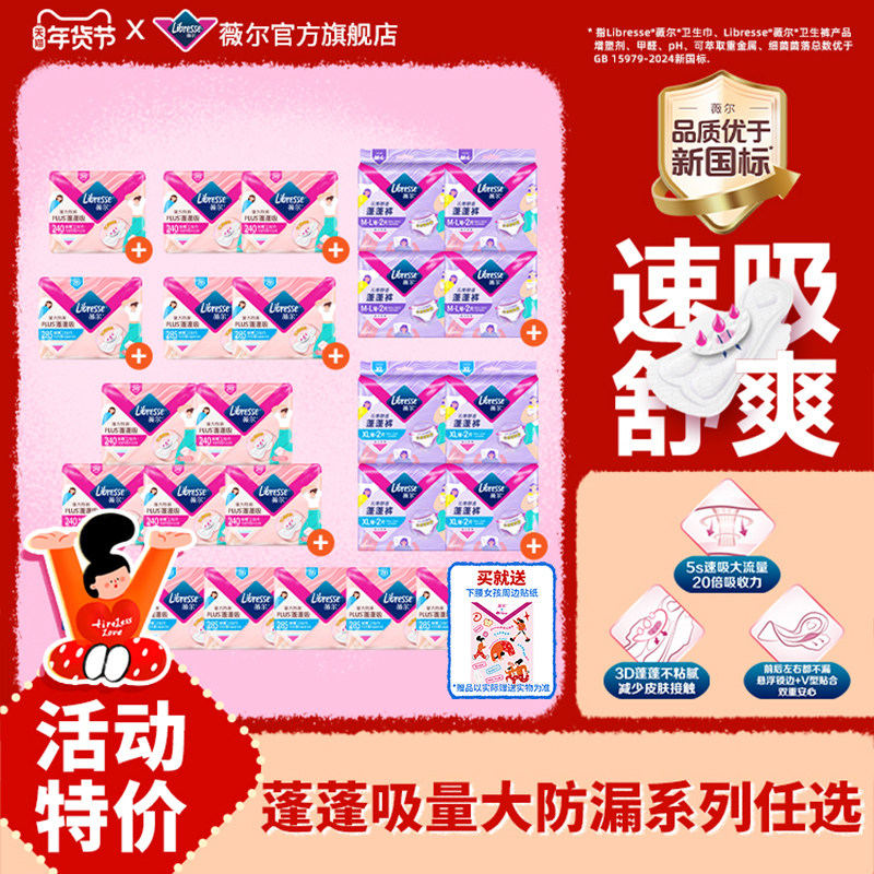 【优于新国标】薇尔卫生巾PLUS蓬蓬吸速吸舒爽量大防漏日用多规格,洗护清洁剂/卫生巾/纸/香薰,卫生巾,淘宝优惠券,粉丝福利购,淘宝优惠卷