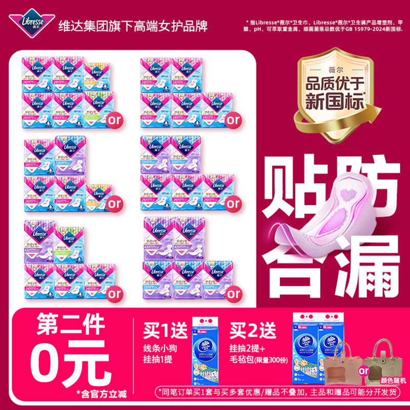 【第二件0元】薇尔V感卫生巾日夜用防漏护垫