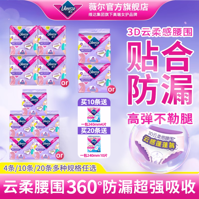 薇尔安睡裤裤型卫生巾夜用卫生巾