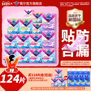 【送整箱维达挂抽】薇尔卫生巾日夜用装透气防漏姨妈巾日用直播间