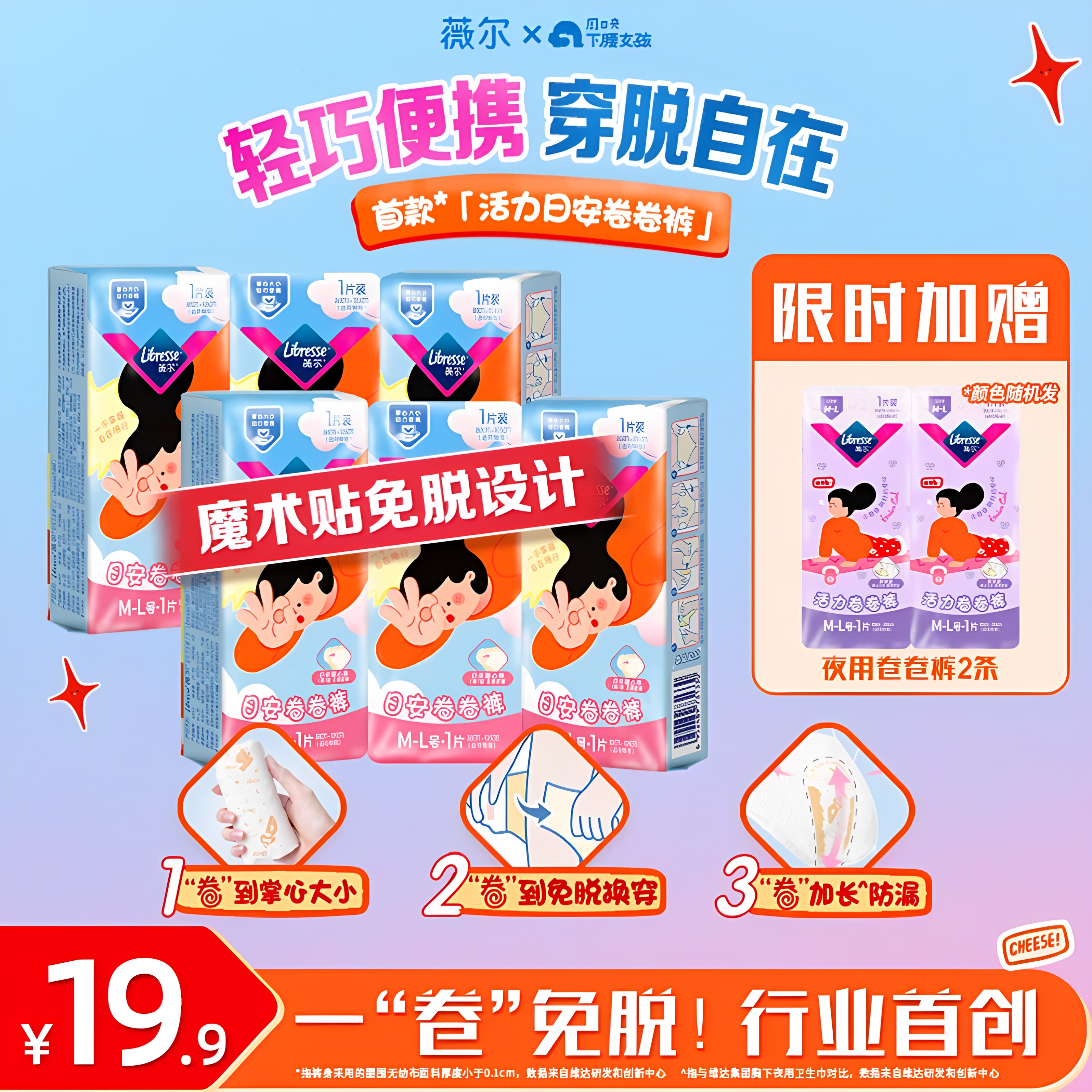 【新品上市】薇尔卷卷裤M-L码魔术贴免脱便携安睡裤日夜用可选tt图片