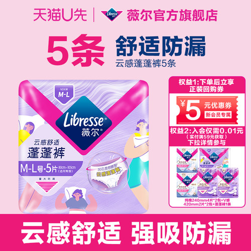 【天猫U先】薇尔安睡裤姨妈裤5条M-XL超熟睡防漏新品云感蓬蓬裤
