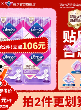 【优于国标】薇尔v感卫生巾超薄夜用420组合姨妈巾正品官方防漏