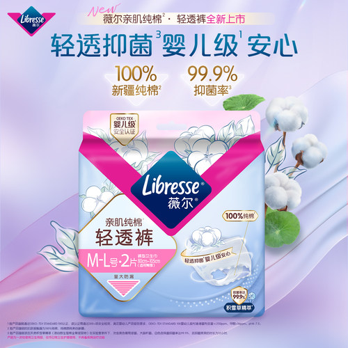 【天猫U先】薇尔新品轻透抑菌纯棉亲肌裤极薄棉柔裤型卫生巾任选