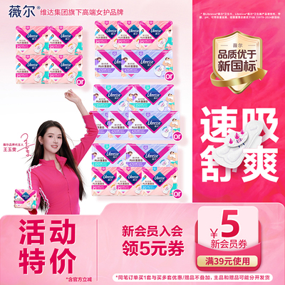 【立即抢购】薇尔卫生巾PLUS蓬蓬吸速吸舒爽量大防漏日夜用组合