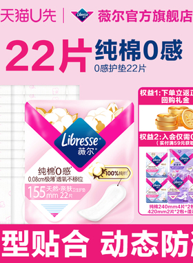 【天猫U先】薇尔0感护垫贴合超薄舒适155mm姨妈巾极薄护垫多规格