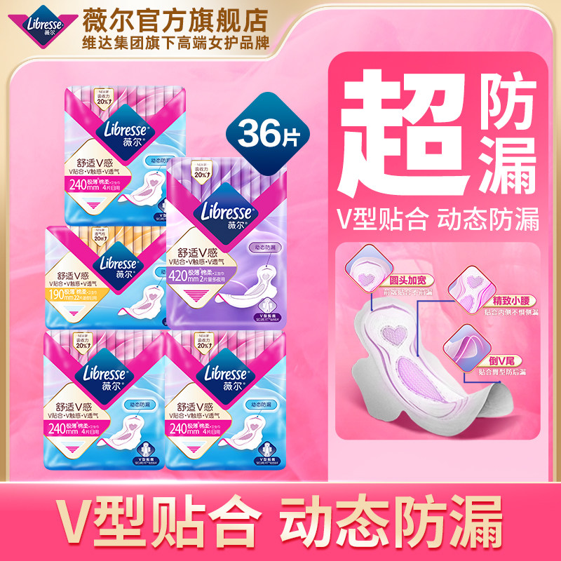 下拉领红包】薇尔卫生巾卫生棉纯棉舒适绵柔防漏日夜用36片百亿  漏实拍商品图