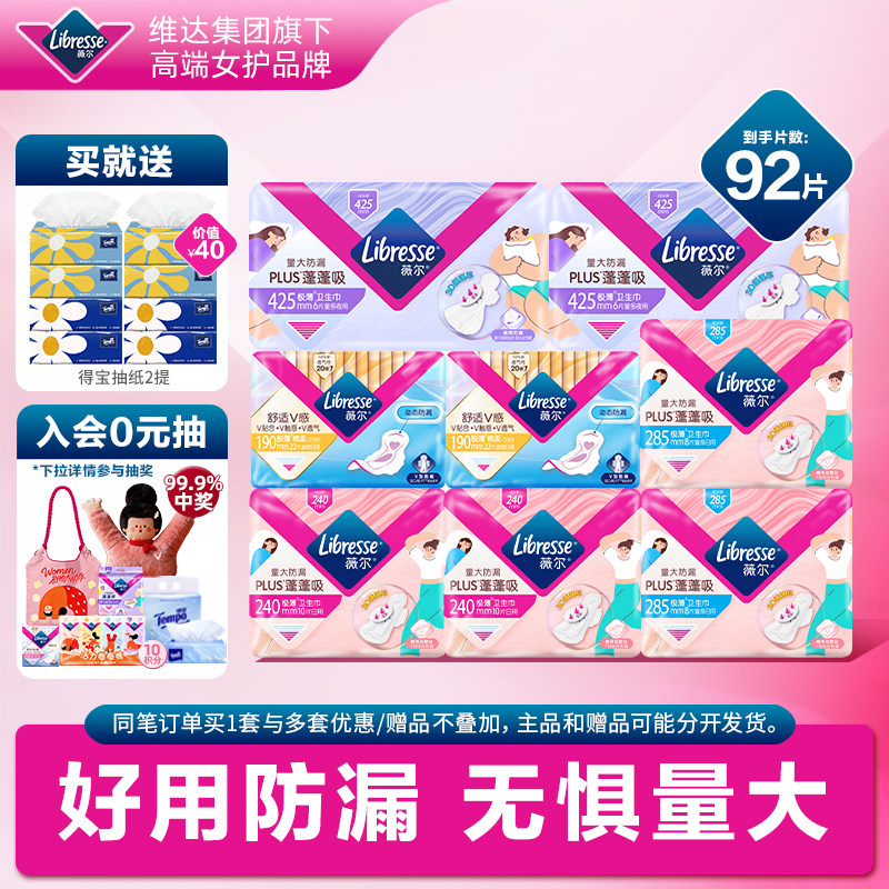 薇尔卫生巾轻薄小V巾姨妈巾
