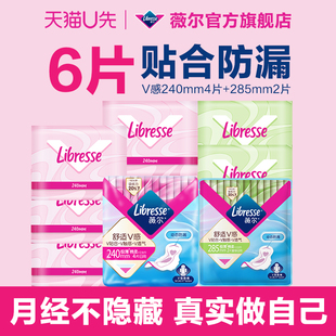 试用装 240mm4片 285mm2片 薇尔小V巾舒适防漏卫生巾日用6片