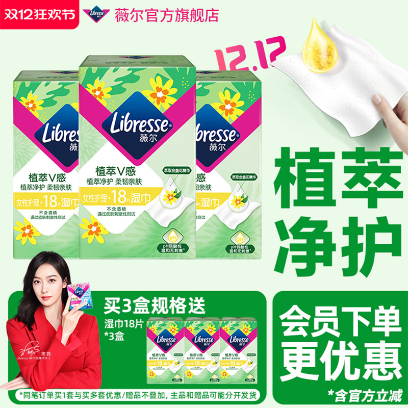 薇尔植萃金盏花女性私处护理湿巾