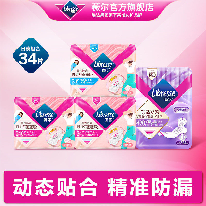 买3送抽纸】薇尔V感蓬蓬吸卫生巾速吸舒爽量大舒适34片姨妈巾百亿