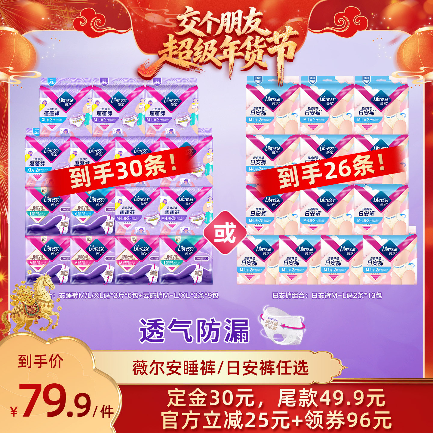 【交个朋友年货节】薇尔安睡裤/日安裤组合任选1套防漏透气裤型,洗护清洁剂/卫生巾/纸/香薰,安睡裤/安心裤,淘宝优惠券,粉丝福利购,淘宝优惠卷